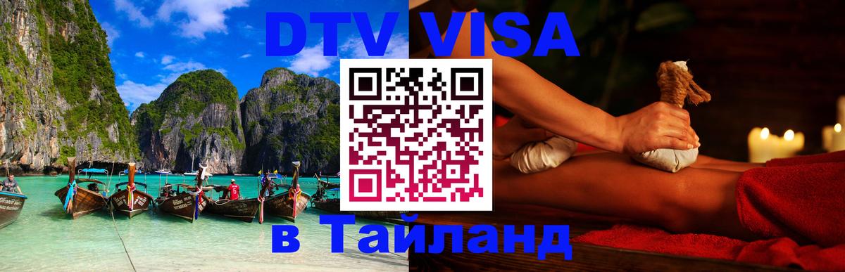 Цены на DTV визу в Таиланд — пакеты услуг, достаточно даже паспорта - Самуи  06.10.2025 